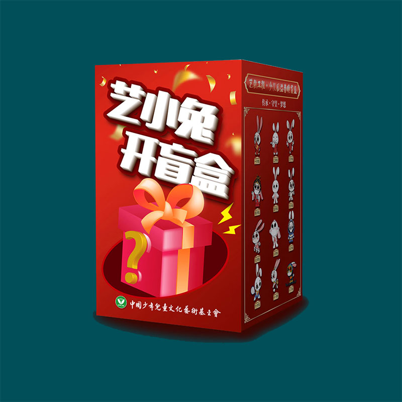 800积分兑换艺小兔