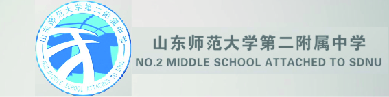 山东师范大学第二附属中学l