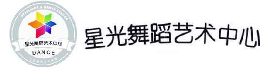 星光舞蹈艺术中心