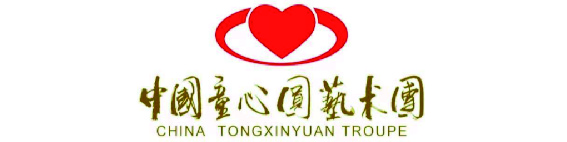 国童心圆艺术团